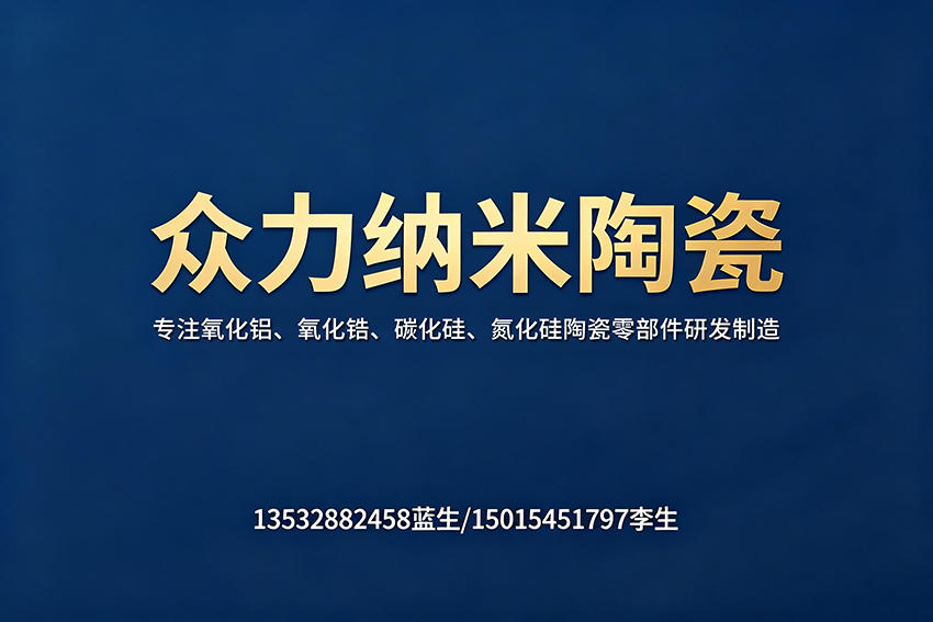 众力纳米陶瓷惠州线上分站
